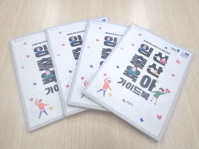 익산시, '임신·출산·육아 가이드북' 발간