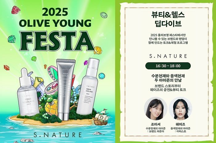 에스네이처 ‘2025 올리브영 페스타’ 참여