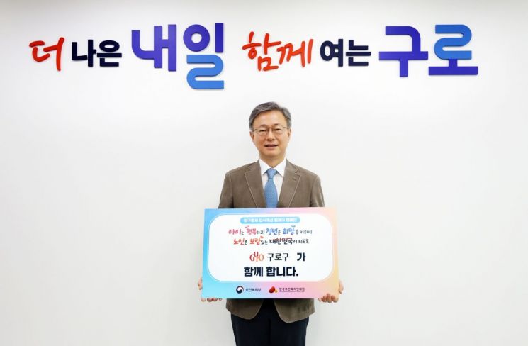장인홍 구로구청장 '인구문제 인식 개선 릴레이 캠페인' 동참