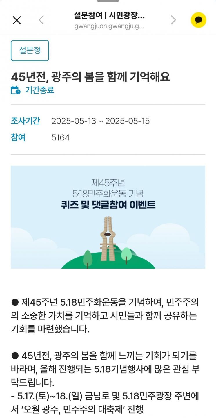 '5·18정신 공유' 광주온 특별이벤트 호응