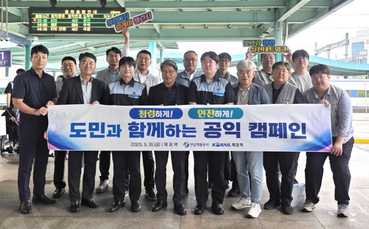 전남개발공사는 16일  목포역에서 '2025 청렴하게! 안전하게! 도민과 함께 하는 공익캠페인을 전개했다. 전남도 제공