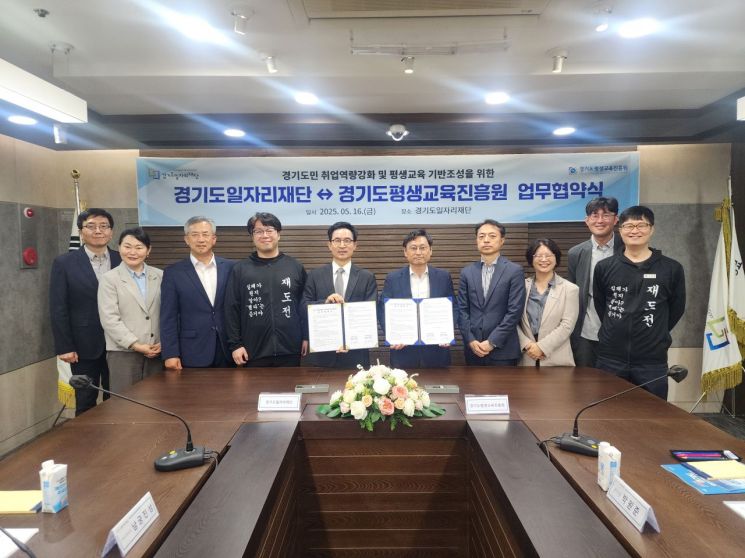 경기도일자리재단, 도민 취업역량 강화위해 '도 평생교육진흥원'과 협약