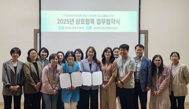 부산시청소년종합지원센터 산하 기관 관계자와 지역아동센터부산시협회 관계자들이 기념 촬영하고 있다. 신라대 제공