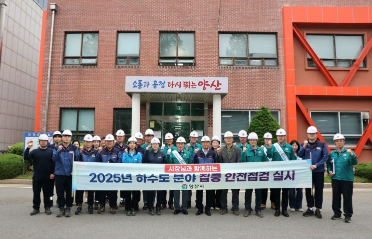 양산시, 생활 필수 주요 시설물 현장 안전점검 추진