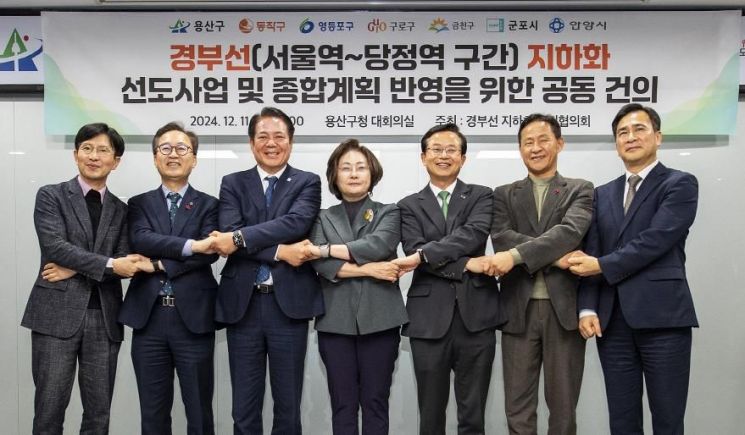 수도권 7개 지자체, 여야에 “경부선 철도 지하화 대선 공약 채택” 공동건의