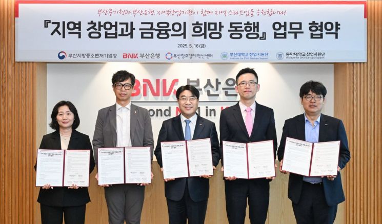 BNK부산은행은 16일, 부산은행 본점에서 ‘지역 창업과 금융의 희망 동행’을 위한 업무협약을 체결했다.(왼쪽부터 부산대 창업지원단 강정은 단장, 부산창조경제혁신센터 김용우 센터장, BNK부산은행 방성빈 은행장, 부산지방중소벤처기업청 강기성 청장, 동아대 창업지원단 이학성 단장) BNK부산은행 제공