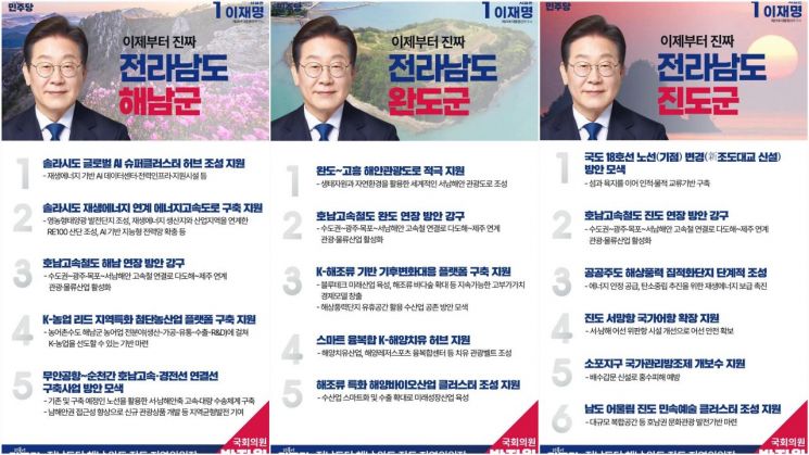 이재명, 해·완·진 '맞춤형 공약'…"미래산업 거점 육성"