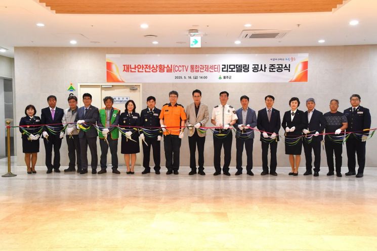 울산 울주군, 재난안전상황실·CCTV통합관제센터 새 단장
