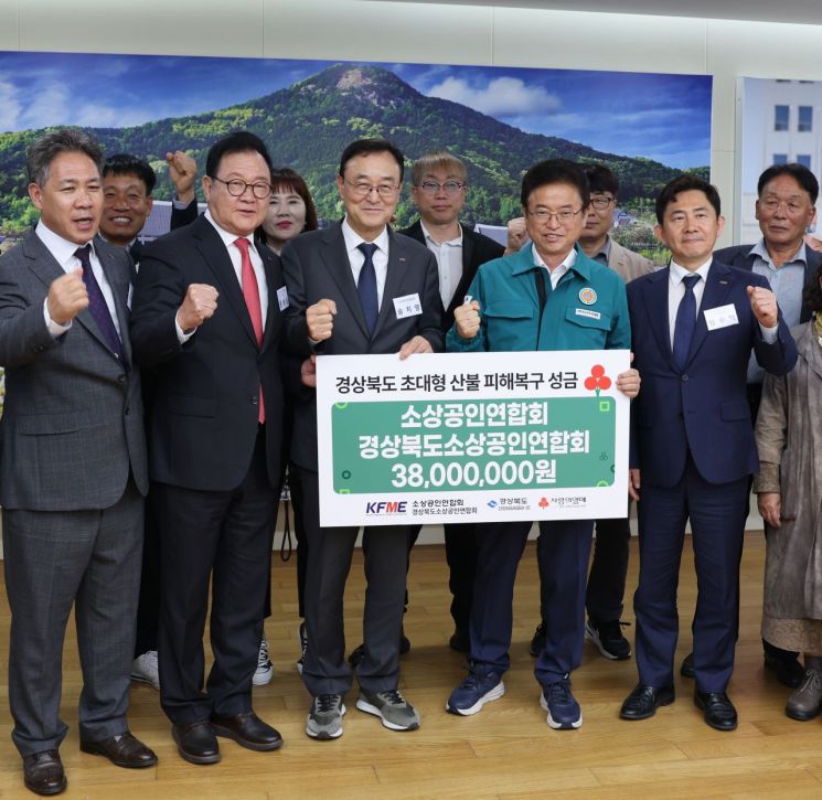 소공연, 경북도청 찾아 산불 피해 복구 성금 전달