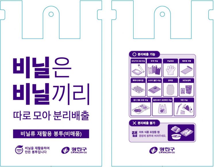 광진구, 폐비닐 배출 전용 봉투 지원 확대… 자원 순환 기반 강화