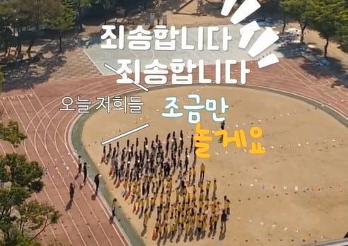 국내 한 초등학교에서 운동회 시작 전 학생들이 인근 주민들에게 미리 사과하는 모습. 인스타그램 'super_tiger_' 캡처