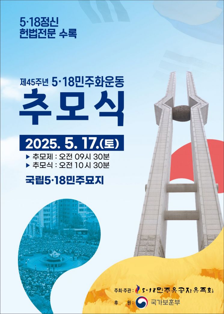 광주시, '45주년 5·18기념식' 전광판 생중계