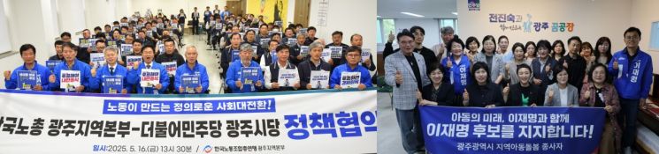 광주 노동계·장애계도 "이재명 후보 지지"