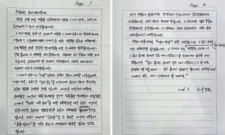 "감옥이라 못 보지만, 재미있다고"…조국 본인 '다큐' 개봉에 옥중 서신
