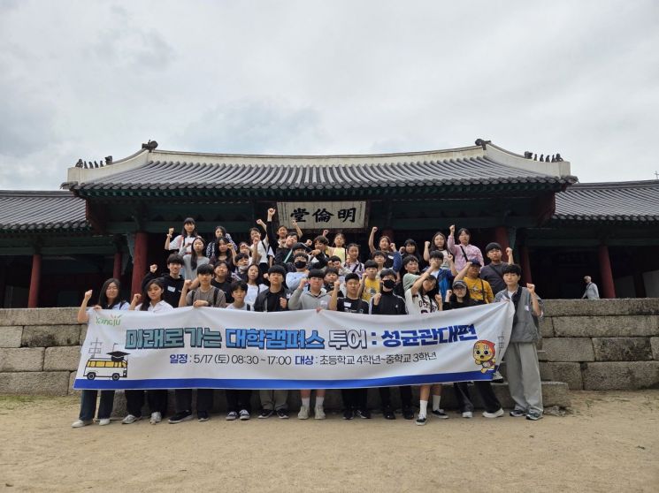 양주시가 성균관대학교에서 진행한 ‘미래로 가는 대학 캠퍼스 투어’ 참가 학생들이 명륜관 앞에서 기념촬영을 하고 있다. 양주시 제공