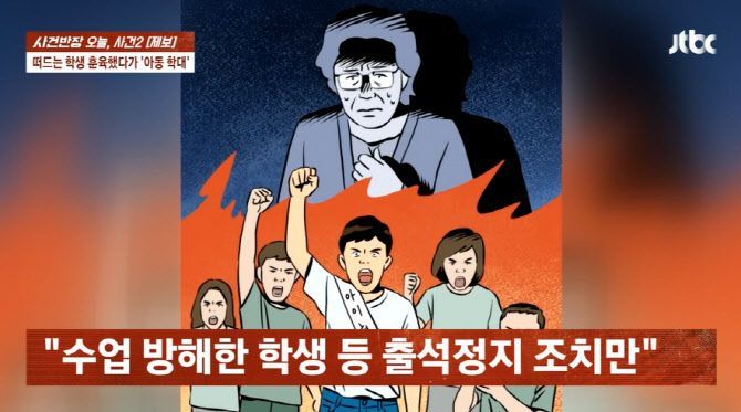 "담임 몰아내자"…'아이혁신당' 만들어 교사 쫓아낸 초등생들