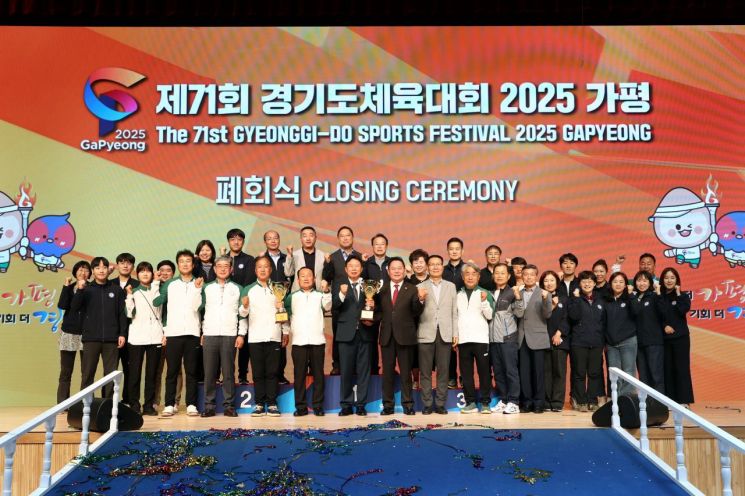 제71회 경기도체육대회가 17일 오후 5시 가평종합운동장에서 열린 폐회식을 끝으로 성황리에 막을 내렸다. 서태원 가평군수 등 참석자들이 기념촬영을 하고 있다. 가평군 제공