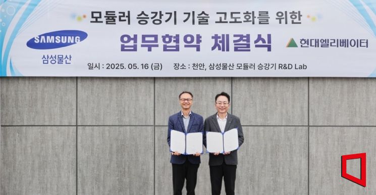삼성물산은 현대엘리베이터와 모듈러 승강기 기술 고도화를 위한 업무협약(MOU)을 체결했다고 18일 밝혔다. 왼쪽부터 삼성물산 건설부문 M&E 본부장 조인수 상무, 현대엘리베이터 CTO 이태원 전무. 삼성물산 제공