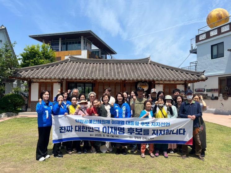 18일 광주 남구 양림동 공예의 거리에서 열린 '양림공예인협의체 이재명 대통령 후보 지지 선언' 행사에서 참석자들이 단체 기념촬영을 하고 있다. '진짜 대한민국 이재명 후보를 지지합니다'라는 현수막을 들고 구호를 외쳤다. 송보현 기자