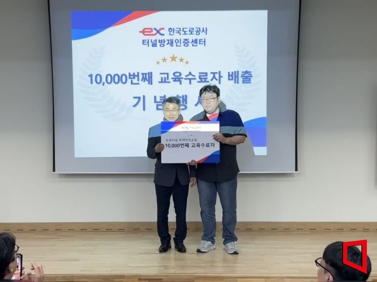 도로공사 터널방재교육 수료생 1만명 돌파 … 9년 만의 성과