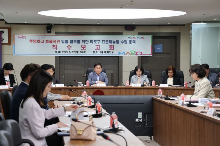 마포구, 자치구 최초 입찰 표준 매뉴얼 수립 본격화... 실무 부담 ↓ 계약 투명성 ↑