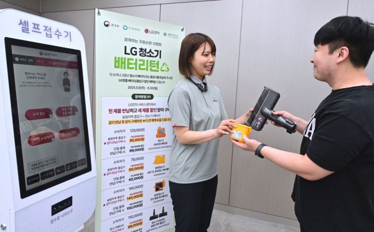 LG전자 서비스센터를 방문한 고객이 청소기 배터리와 흡입구 플라스틱을 반납하는 모습. LG전자