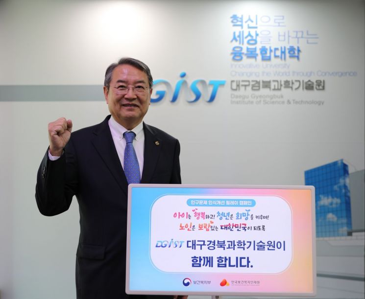 이건우 DGIST 총장이 인구문제 릴레이 캠페인에 참여하고 있다.