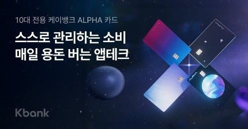 케이뱅크, 청소년 전용 카드·미션 등 출시