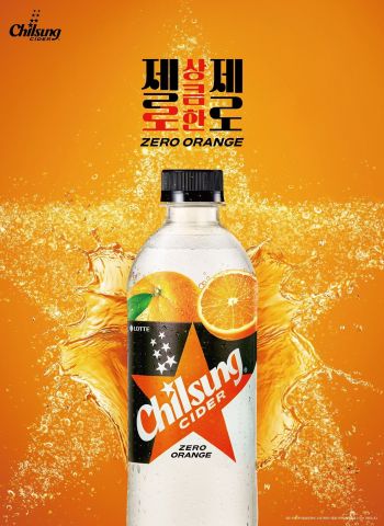 상큼함 더했다…롯데칠성, '칠성 사이다 제로 오렌지' 출시 