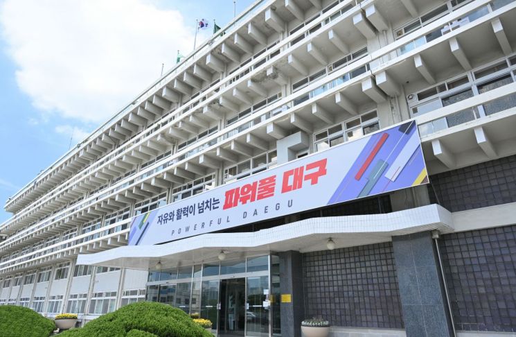 대구시청