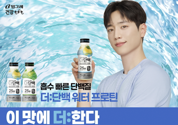빙그레, '더:단백' 모델로 배우 서강준 발탁