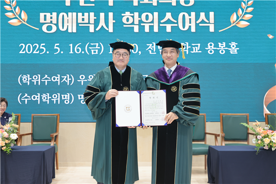지난 16일 전남대학교 용봉홀에서 열린 ‘우원식 국회의장 명예박사 학위수여식’에서 우원식 국회의장(왼쪽)과 이근배 총장이 기념사진을 찍고 있다. 전남대학교 제공