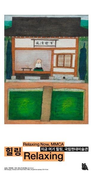 미술을 통한 치유와 희망 전한다... '지금 여기, 국립현대미술관' 캠페인