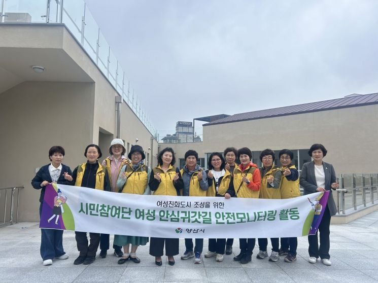 양산시 시민참여단 안전모니터링. 양산시 제공