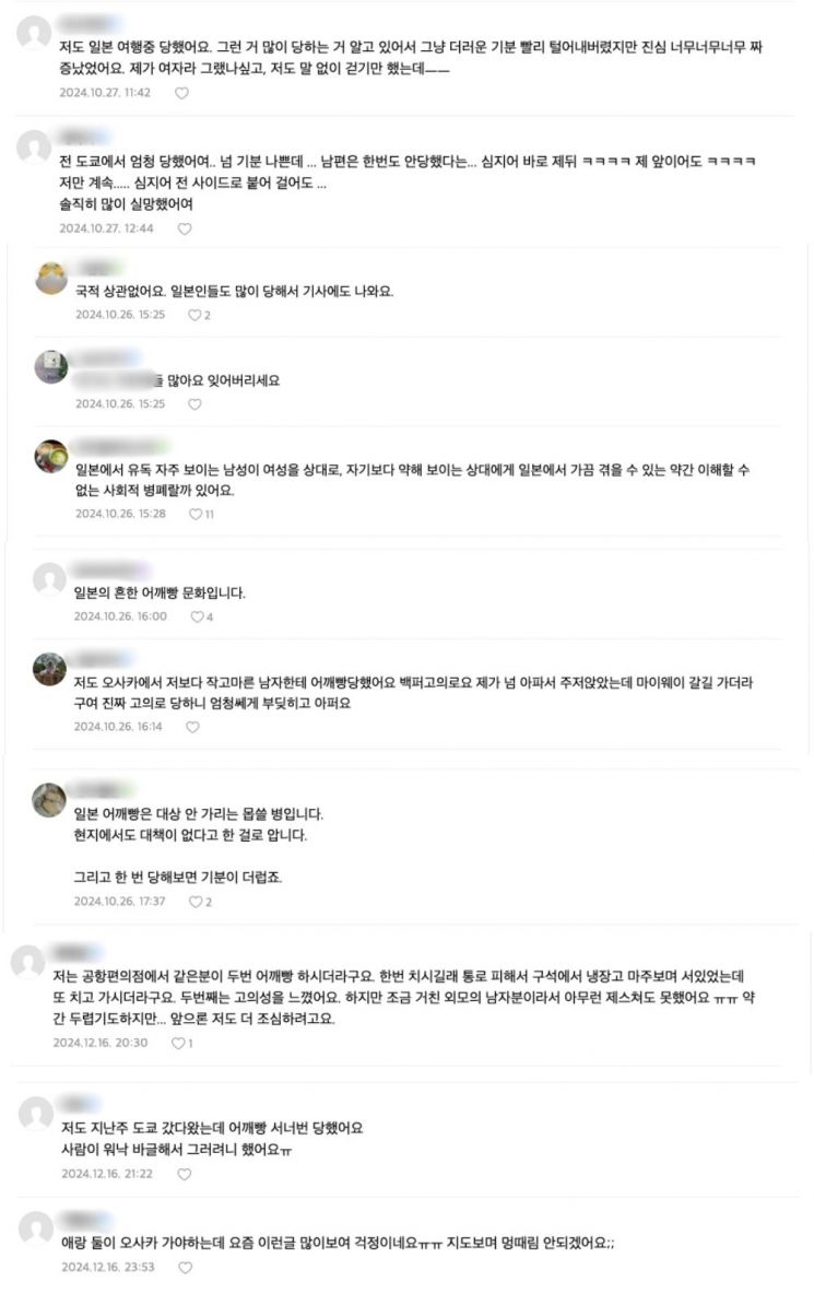 모르는 사람이 어깨를 '툭'…일본서 난리났던 '어깨빵' 전 세계 확산