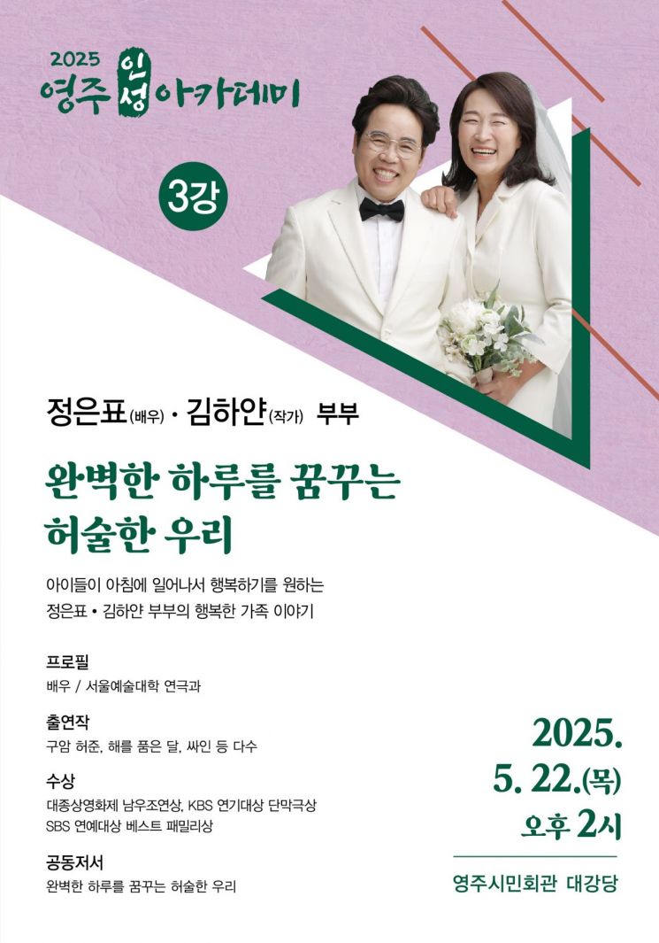 배우 정은표김하얀 부부의 행복한 가족 이야기 안내문.