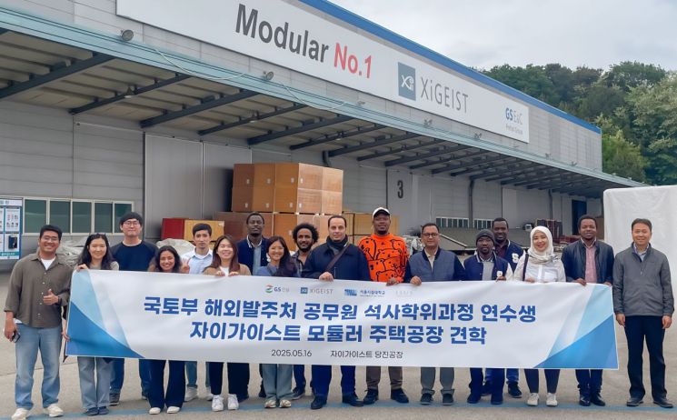 지난 16일 충남 당진 자이가이스트 공장에 방문한 15개국 22명 연수생들이 현장 방문해 기념 사진 촬영을 하고 있다. GS건설