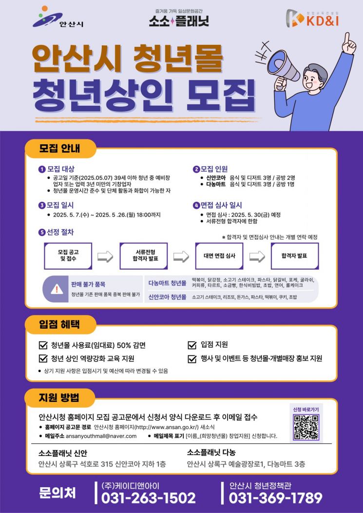 안산시, 임대료 반값 청년몰 '소소플래닛' 입점 상인 모집