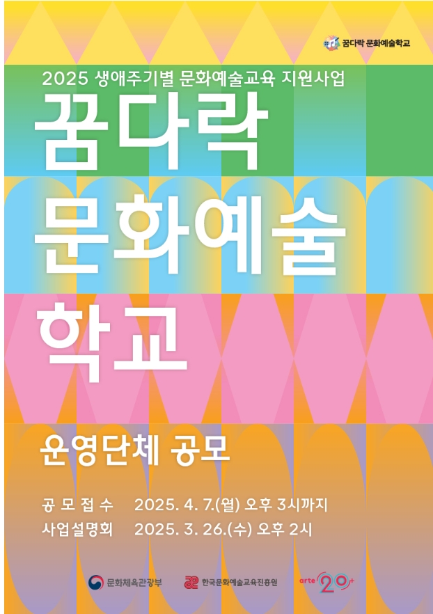 영덕문화재단 꿈다락문화예술학교 공고 포스터.