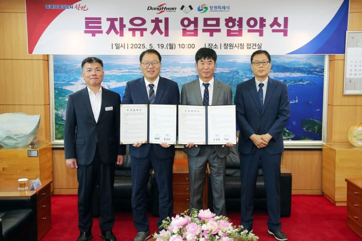 창원특례시, ㈜동환시스템과 112억원 투자협약 체결.