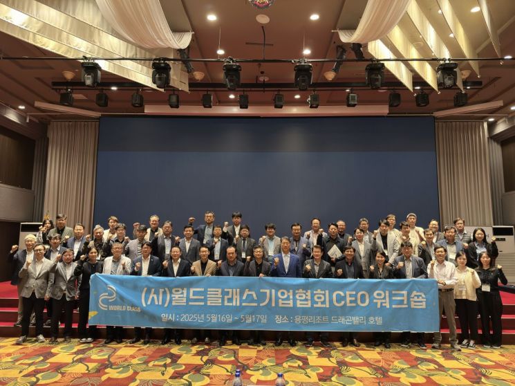 월드클래스기업협회, 2025 CEO워크숍 성료