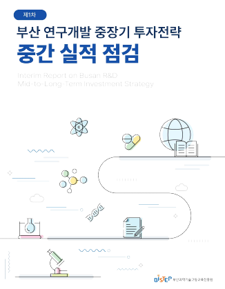 부산시 R&D 투자 대비 성과 ‘눈에 띄네’… 논문·특허·일자리 모두 증가