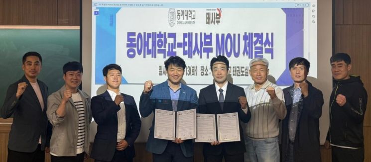 동아대 태권도학과, 태권도단체 ‘태사부’와 업무협약 체결… 경찰 특채 준비 지원