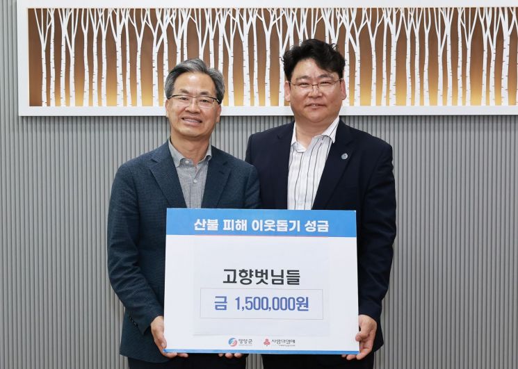 ‘고향 벗님들’, 영양군 산불 피해 복구 성금 150만원 전달