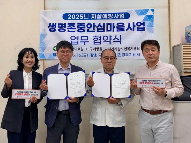 구례군은 2025년 5월부터 지역 내 보건의료ㆍ복지ㆍ교육ㆍ지역사회ㆍ공공기관 등 5개 분야, 22개 기관(단체)과 함께 '생명존중안심마을' 사업을 본격 추진한다. 구레군 제공