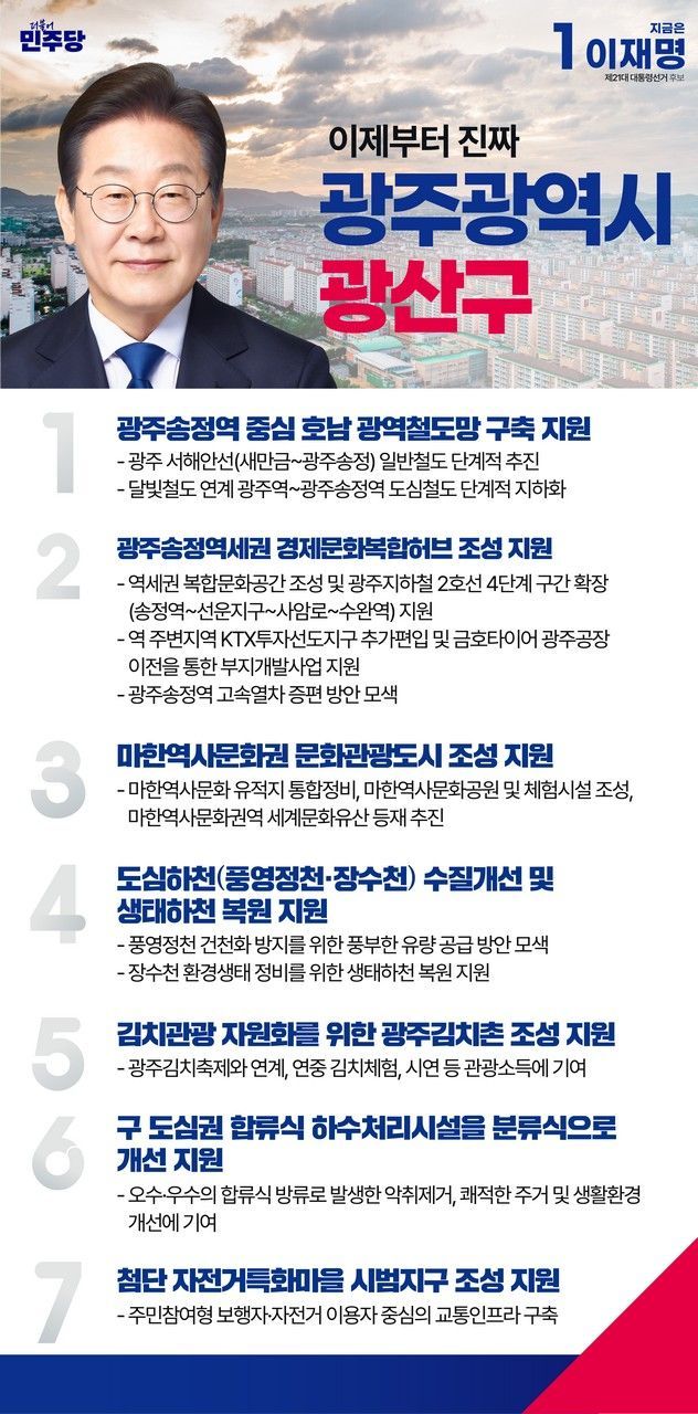 21대 대선 광주 광산구 공약. 박균택 의원실 제공