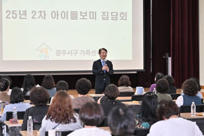 광주 서구가족센터, 아이돌보미 대상 집담회