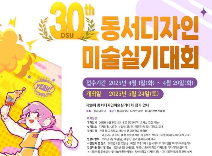 '동서디자인미술실기대회' 팡파르… 동서대 디자인대학·미디어콘텐츠대학 공동
