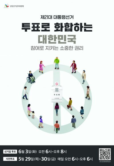 "소중한 한 표, 꼭 행사하세요!"…완도군, 대선 총력