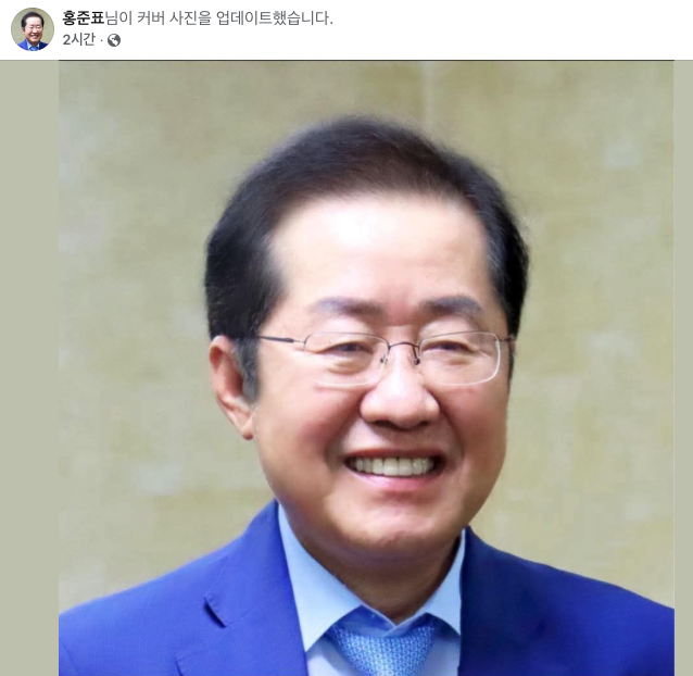 속옷까지 빨갛다던 홍준표, 돌연 '파란 넥타이' 사진 올린 이유